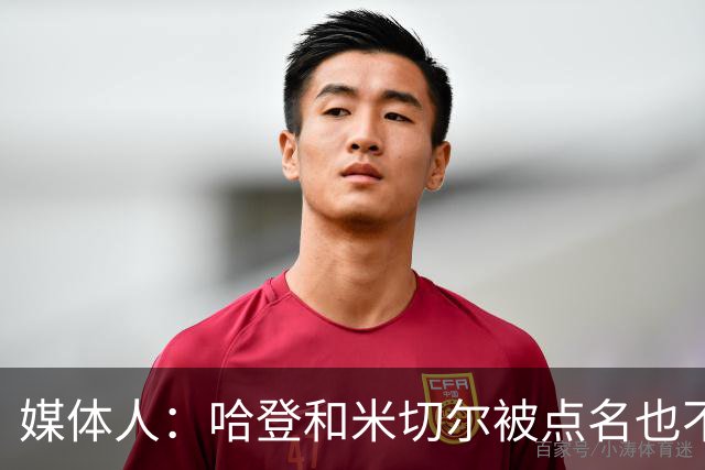 媒体人：哈登&米切尔被点名也不能换下 因此沃特森&泰森很重要